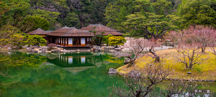 栗林公園
